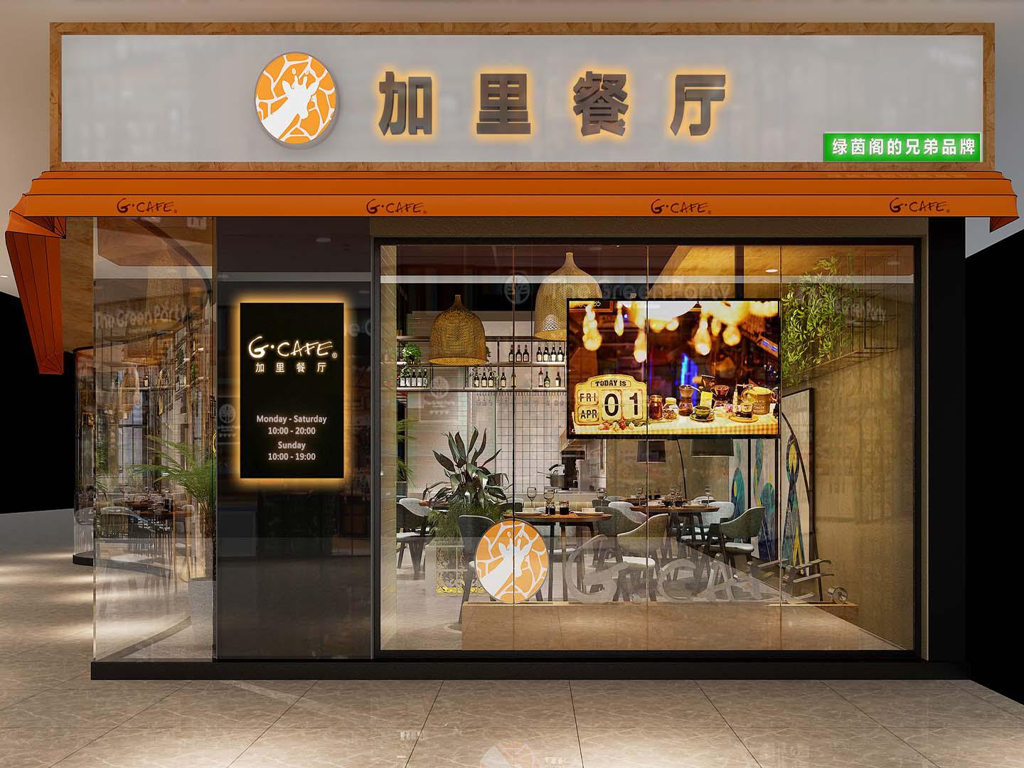 加里餐厅