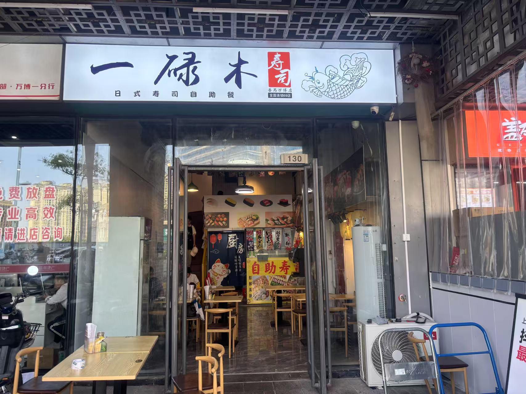 一碌木南村万博